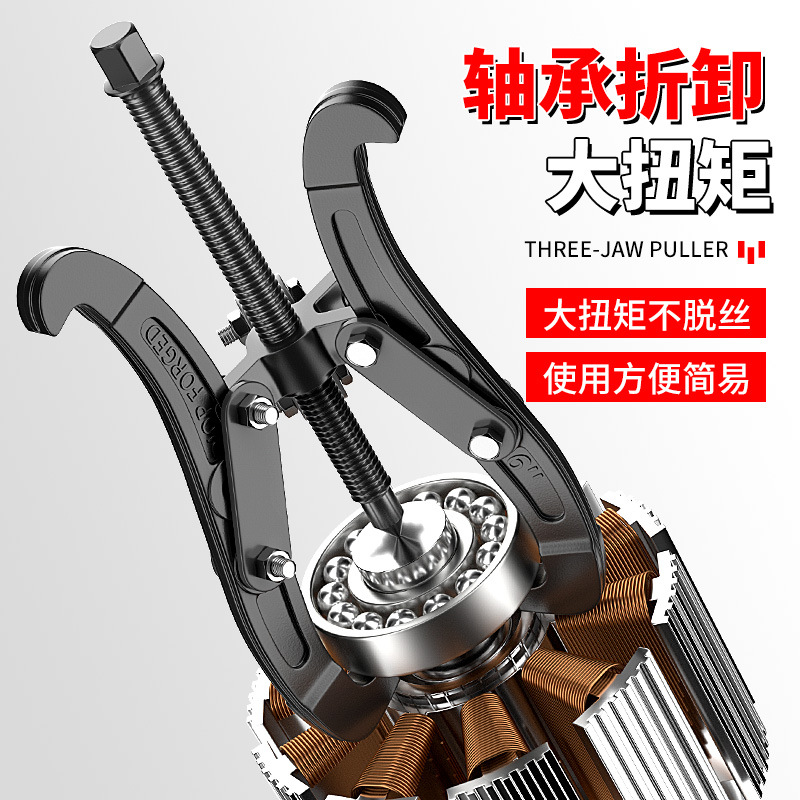 Three-claw puller bearing disassembly tool puller puller wheel pull code three grasping puller small demolition triangle take out special
