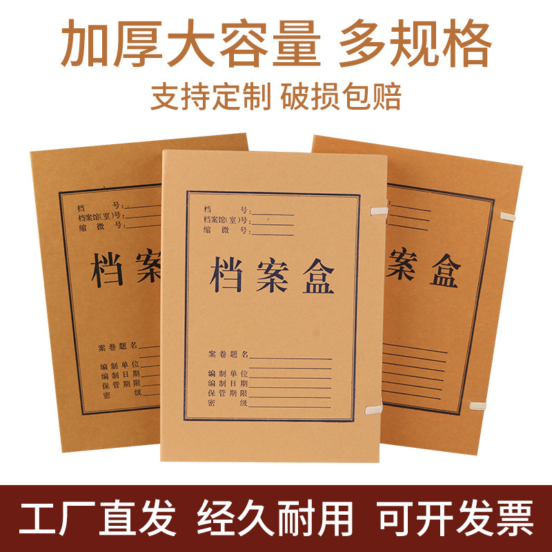 Производители напрямую для коробки для файлов из крафт-бумаги без кислоты A4 оптовые офисные принадлежности