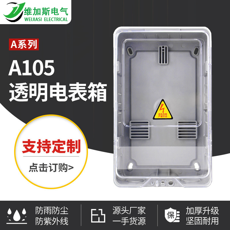 Однофазная прозрачная коробка для счетчика без слота, водонепроницаемая уличная коробка для счетчика, бытовая пластиковая коробка для счетчика, прямая продажа с завода
