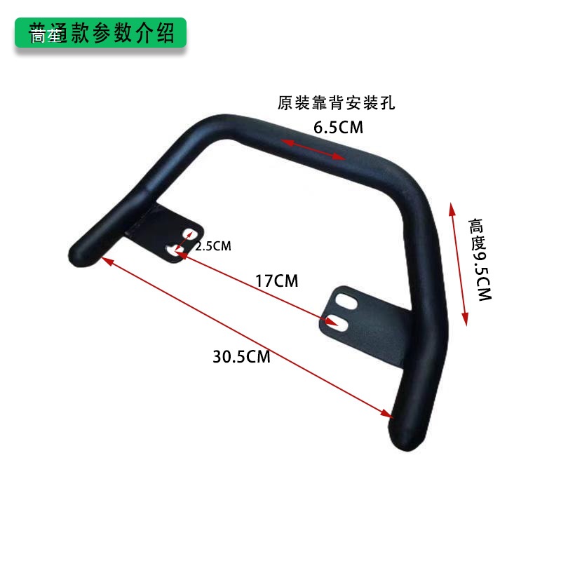 Suitable for No. 9 Tram Rear Armrest Handle Modification and Reinforcement Rear Armrest Accessories Electric Vehicle Heightening Armrest