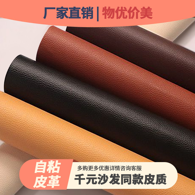Factory direct chattering adhesive self-adhesive leather fabric sofa repair subsidy patch seat refurbished background decorative leather