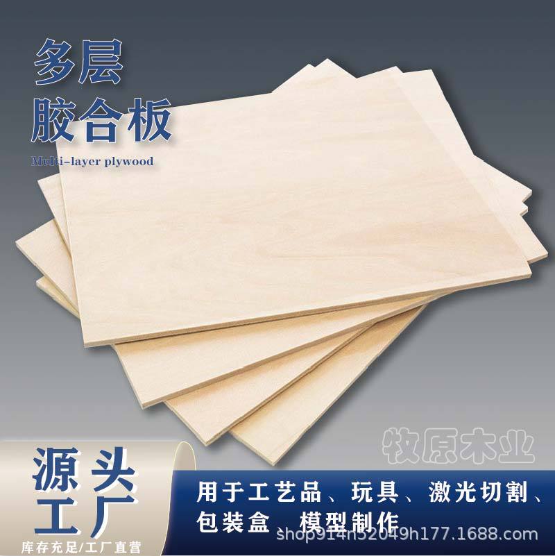 Basswood plywood laser engraving toy crafts board double-sided multi-layer wood board A4 A3 poplar plywood