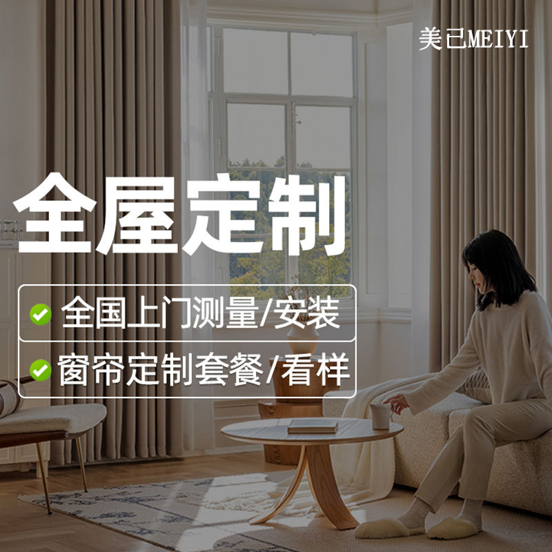 Кастомизированные шторы для всего дома, бесплатные образцы, замеры от двери до двери по всей стране, бесплатная установка при полном заказе, шторы Шаосин Кэцяо