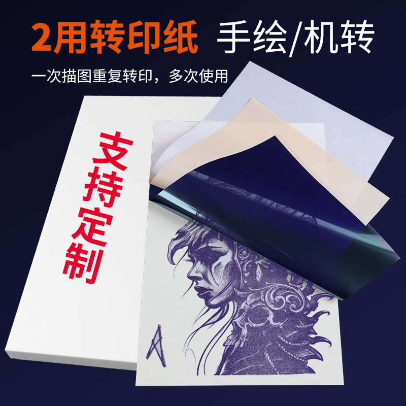 Rongtian Domestic Tattoo Transfer Paper Four-Pack A4 Thermal Transfer Paper Hand-Drawn Machine Dual-Use Tattoo Tracing Paper Cross-Border