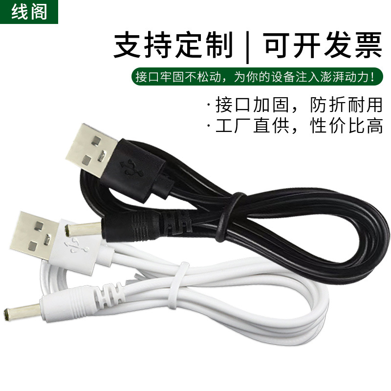 Dc3.5 Charging Cable Small Desk Lamp Electric Toothbrush USB to Dc3.5 Round Hole Power Cord National Standard Copper Core