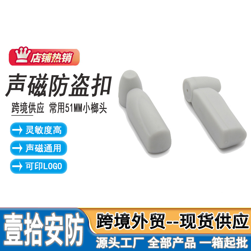 Акустико-магнитная антиворовская пряжка для одежды супермаркета