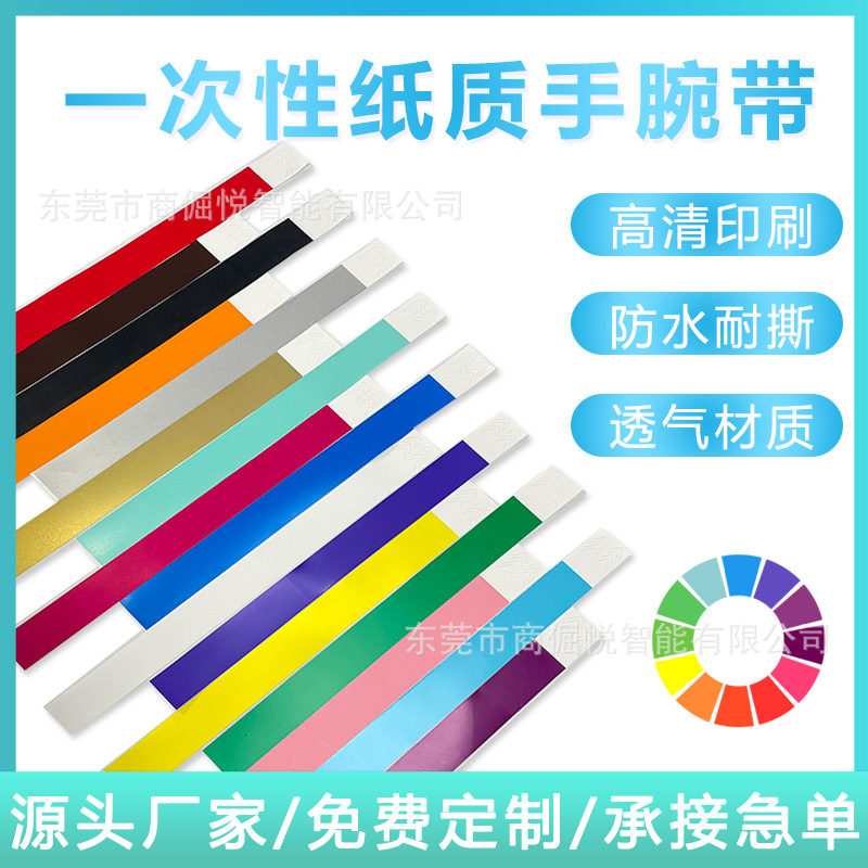 In stock disposable bracelet playground children's paradise color identification band PP synthetic paper outdoor waterproof wrist strap