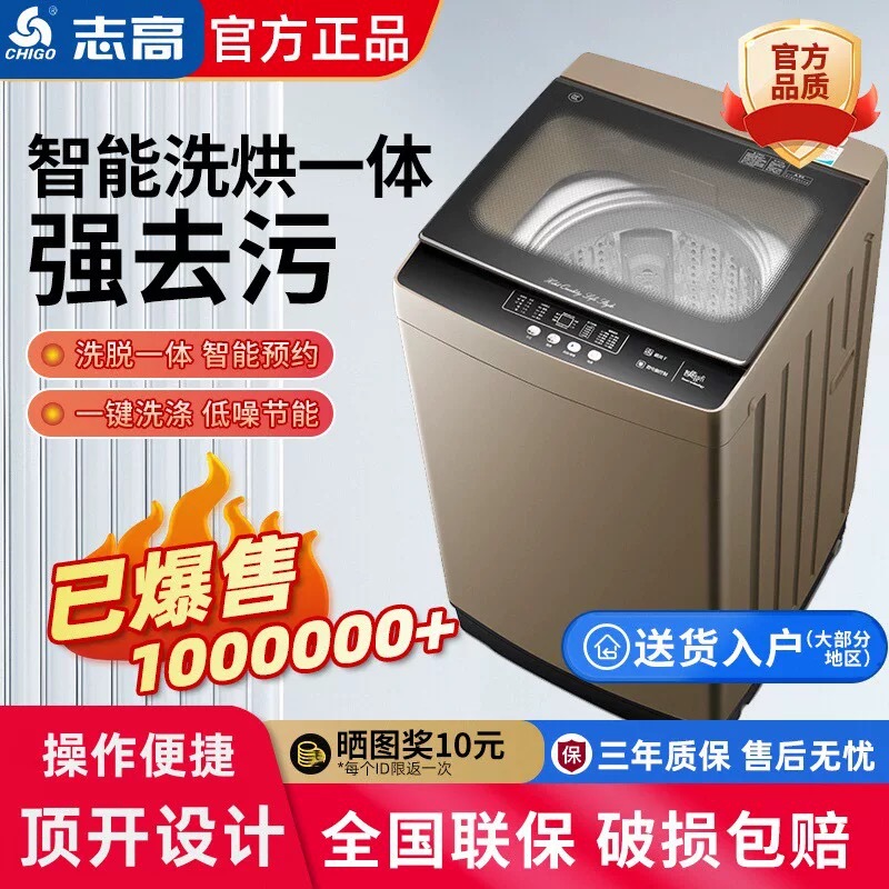 [Акция на ограниченное время] Стиральная машина Chigo 10кг, большая емкость для дома, аренда, интегрированная стирка и сушка, стирка с голубым светом
