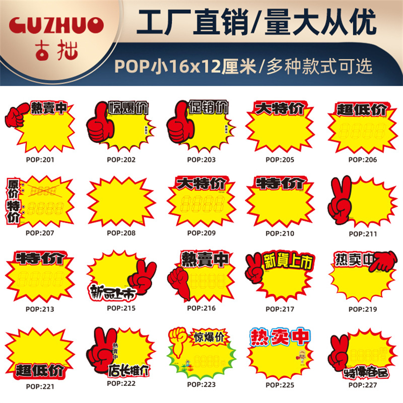 Medium explosion stickers POP advertising paper supermarket pharmacy price tag price tag promotional product tag display card