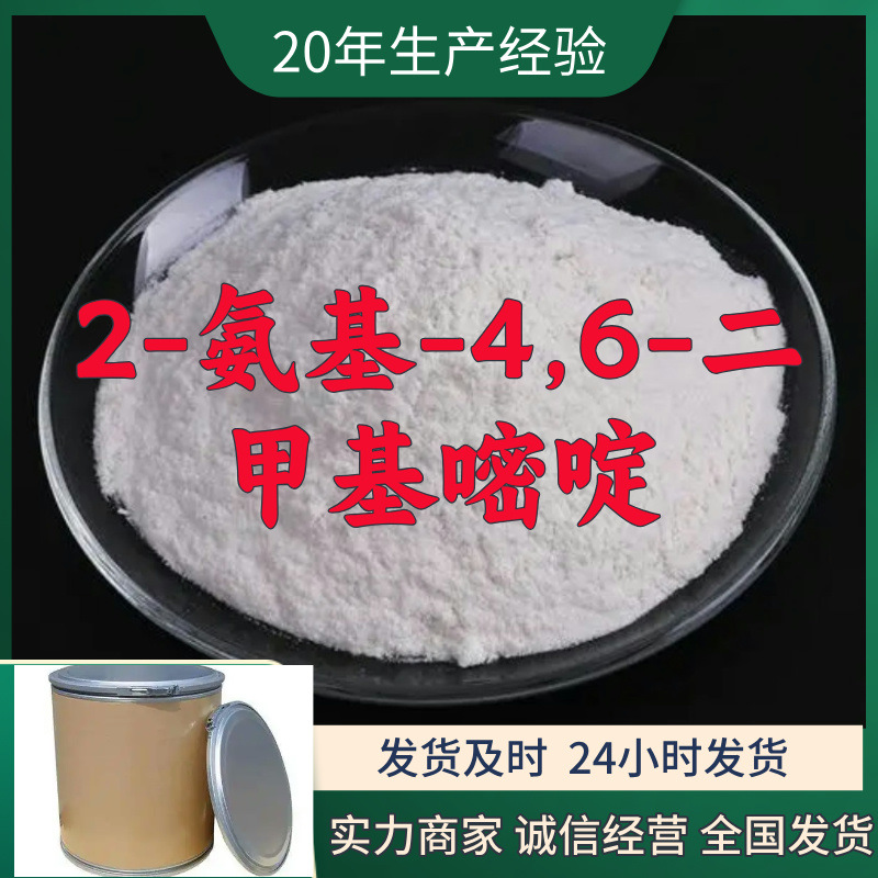 2-Аминопиримидин Полный Ассортимент Гарантия Качества Старое Предприятие Шаньдун Чжэцзян Фуцзянь Цзянсу