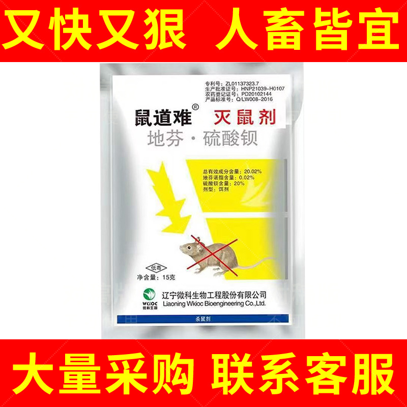 Яд для крыс трехступенчатая формула, мгновенно убивает при вдыхании, гранулы яда специального действия, оптовая продажа от производителя