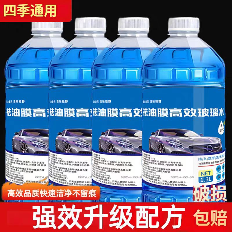 Winter Antifreeze Glass Water Minus 40 Degrees All-Season Universal Full Box Car Decontamination Northern Oil Film Shellac