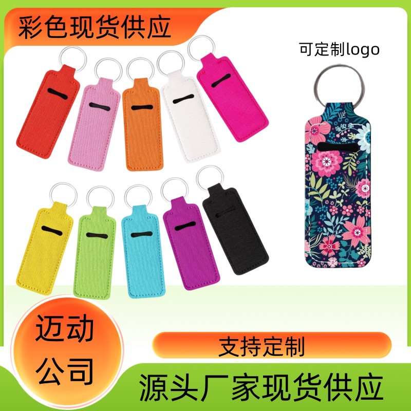 Кросс-бордерная специальная поставка защитного чехла для помады, удобный чехол для помады, неопрена брелок