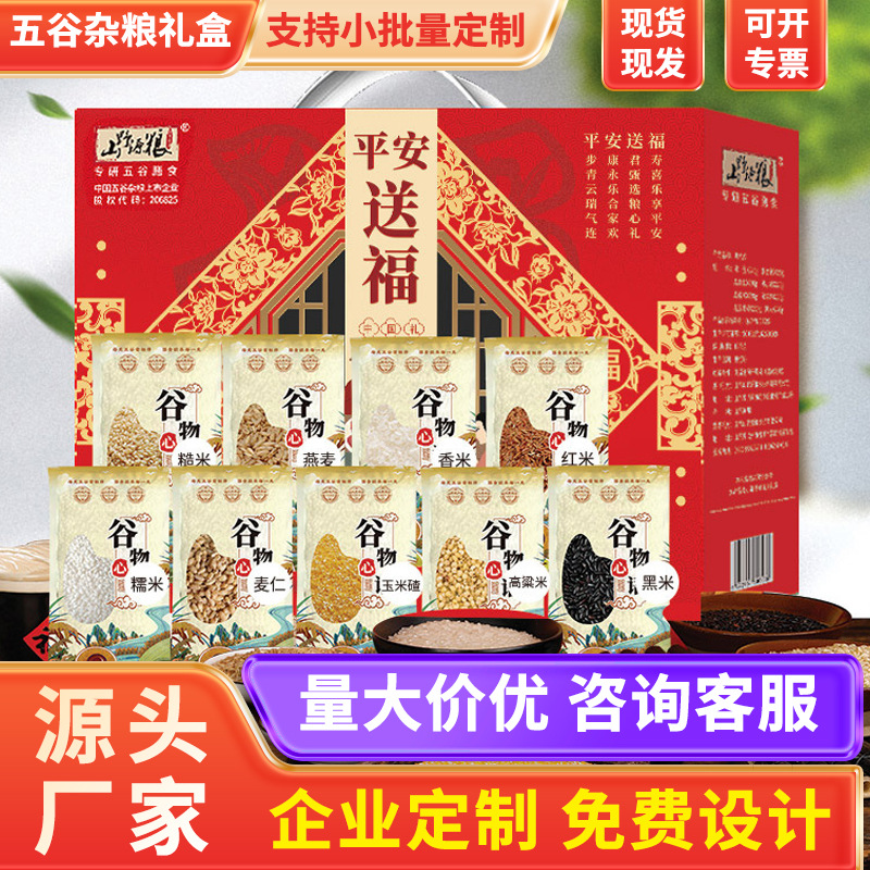 Whole Grain Gift Box Coarse Grain Combination Vacuum Small Bag Employee Mid-Autumn Festival Gift Welfare Gift Package Collection Wholesale