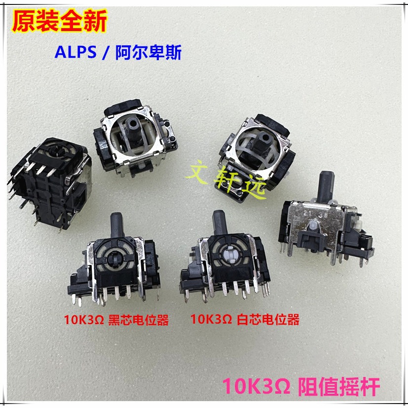 Original XBOX Series PS4/PS5 Handle 3D Rocker Switch Pro/WIIU Rocker Potentiometer Lever