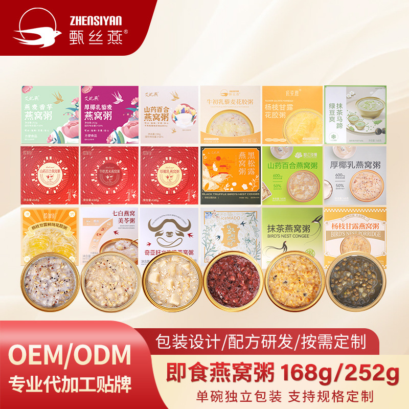 Каша из мгновенного птичьего гнезда Zhen Siyan, OEM, многофункциональная, подарочная коробка, питательная замена пищи, удобная каша, мгновенная каша, кастомизация