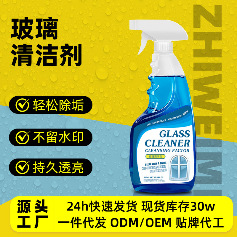 Чистящее средство для стекол, для удаления загрязнений, оптовая продажа