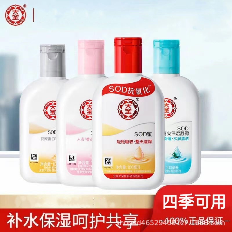 Бесплатная доставка Dabao Sod Honey, увлажняющий крем для тела и лица, для мужчин и женщин