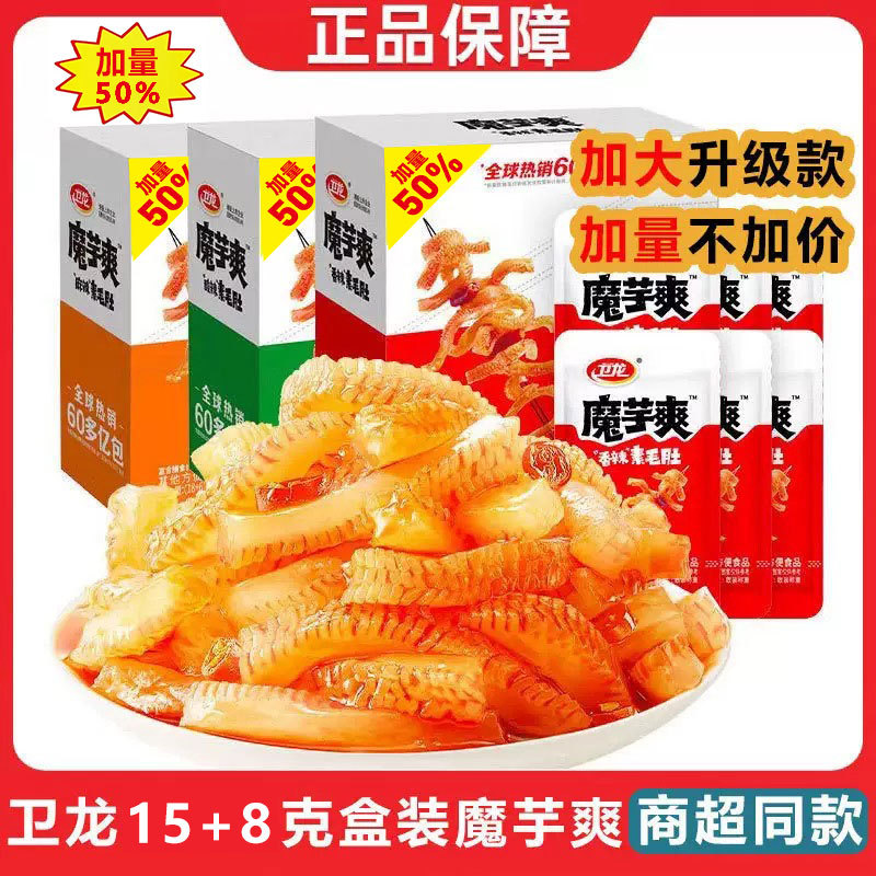 Wei long konjac cool 15 8g plain tripe whole box spicy spicy konjac snacks vegetarian meat spicy wholesale