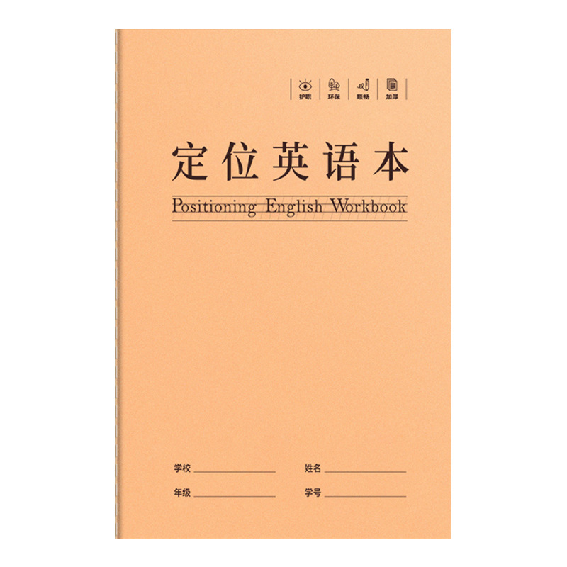 English positioning book B5 freeze-frame paper English exercise book calligraphy composition paper dictation book English exercise book for primary school students