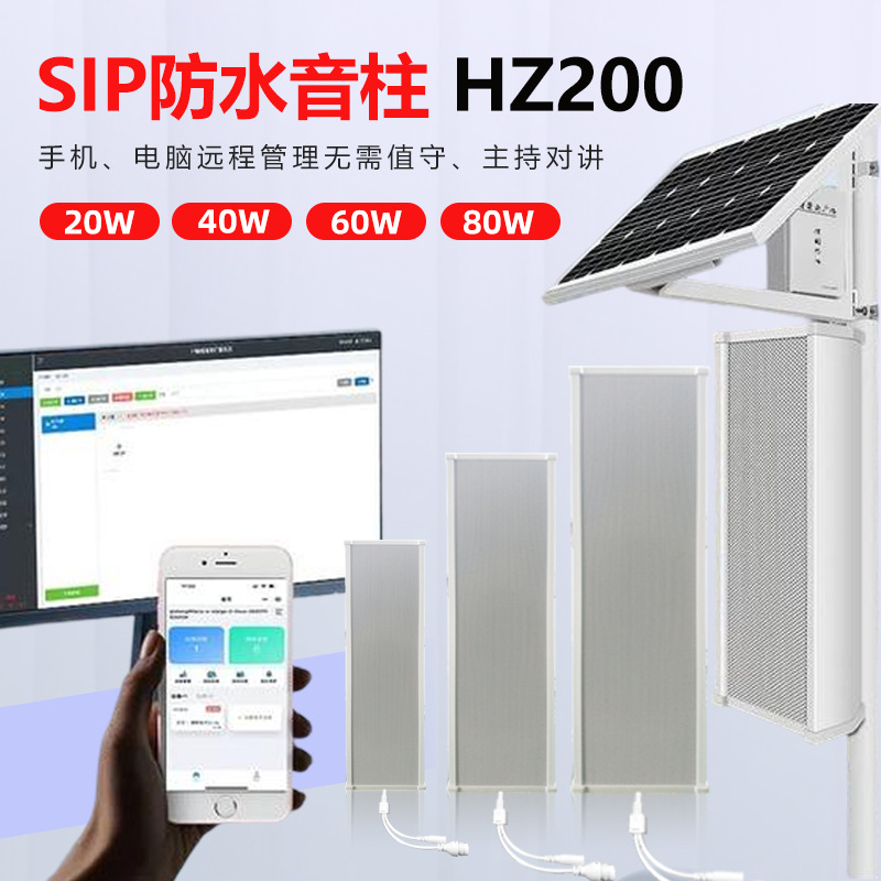 Sip Broadcast Sound Column Outdoor Waterproof Broadcast Sound Column