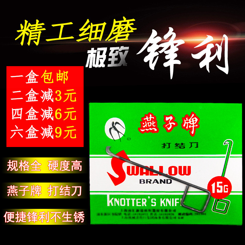 Бесплатная доставка ножа для завязывания из высокоуглеродистой стали бренда Swallow, крючковый нож для резки текстильной фабрики 0G3G5G6G