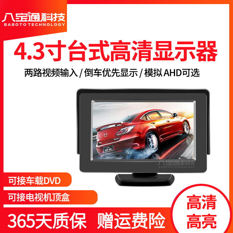 Дисплей автомобиля 4.3 дюйма, DVD, маленький дисплей, высококачественное видео, телевизионная приставка, задний вид для грузовиков