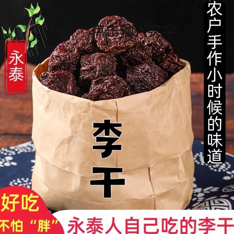 Сушеные сливы Yongtai, специальность Фуцзянь, сладкие и кислые, конфетные фрукты, закуски к полуденному чаю
