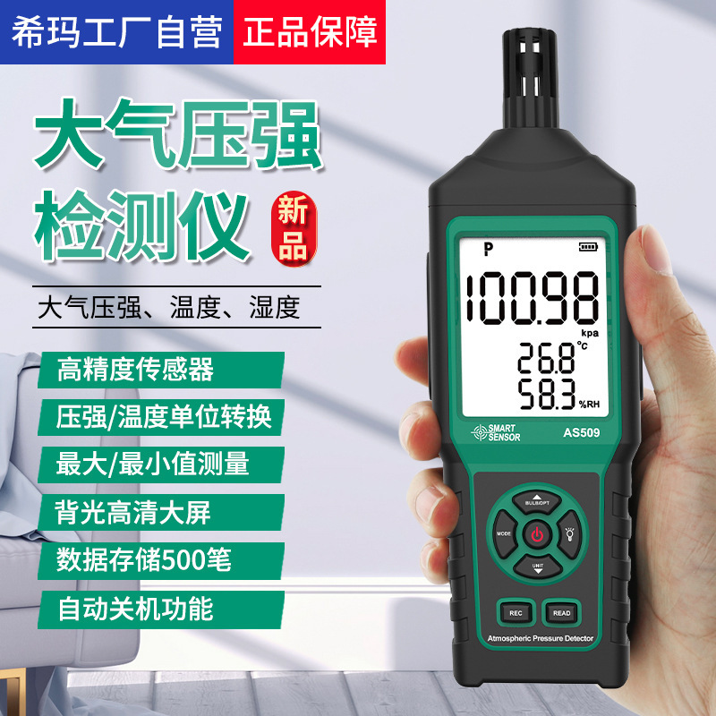 Манометр атмосферного давления Xima As509, регистратор давления, температуры и влажности, точка росы, цифровой барометр