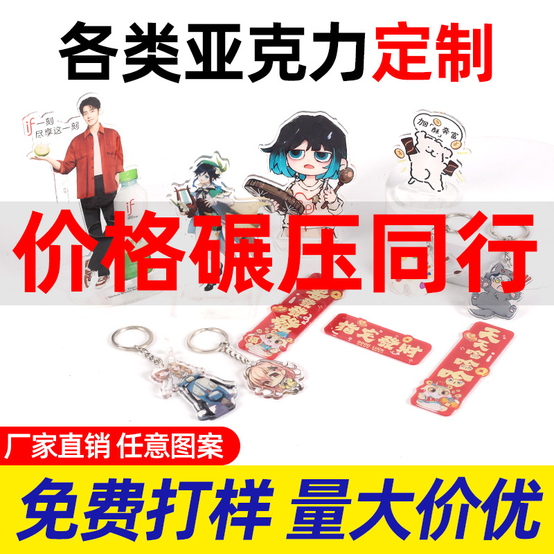 Милый мультяшный брелок подвеска оптом креативные аниме звезда периферийные акриловые подставки сувениры индивидуальная настройка