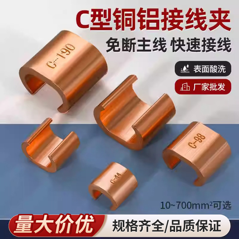 C-тип параллельный зажим проводная пряжка клемма медный соединитель быстросъемный Cct-16
