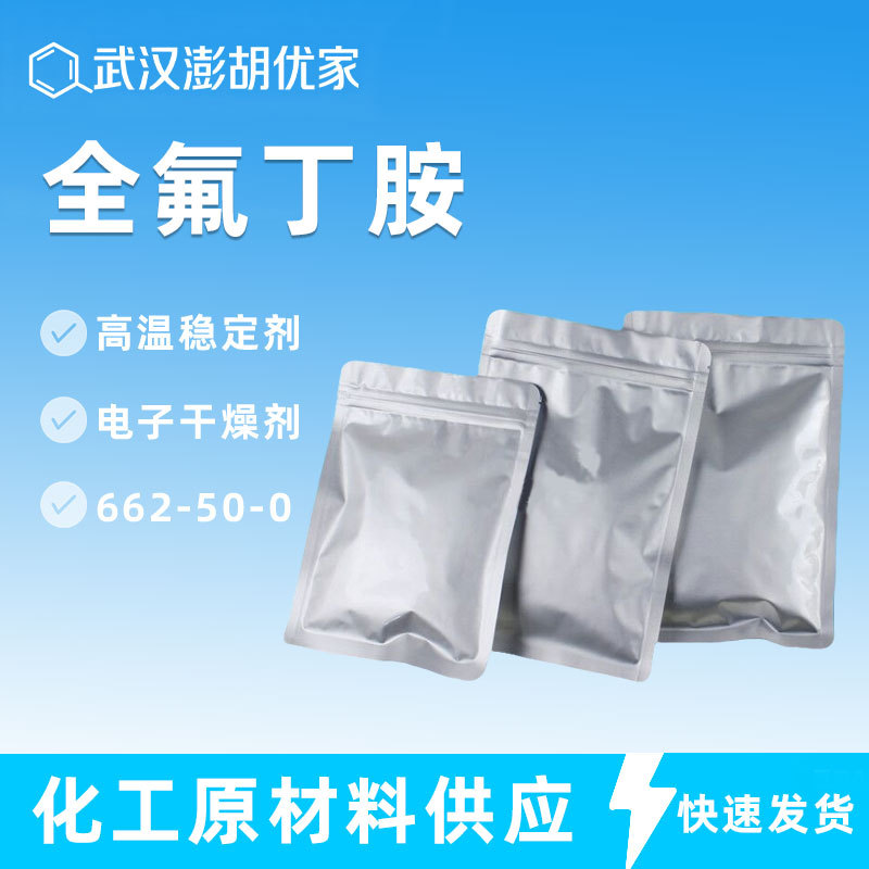 Перфлуоробутиламин Перфлуоробутил аммоний Стабилизатор высокой температуры Электронный осушитель 662-50-0 Гептафлуоробутиламид