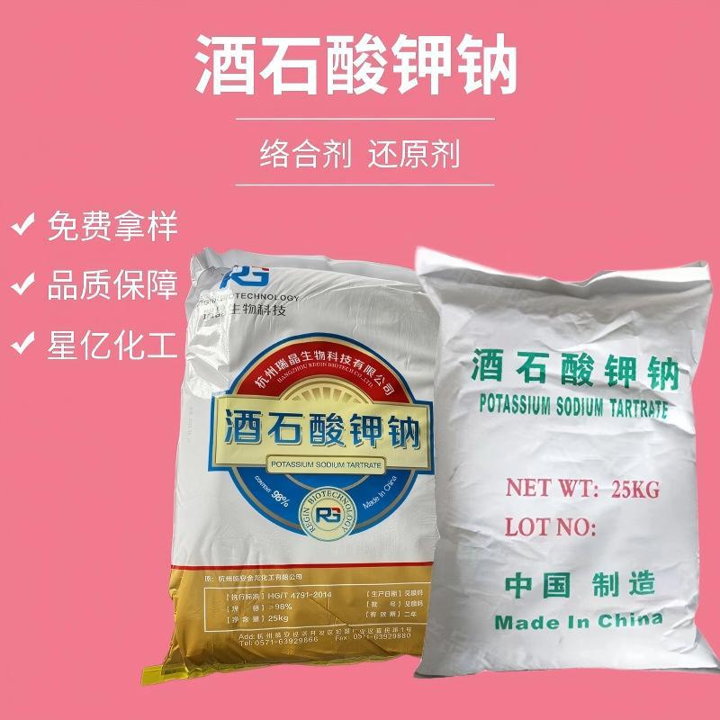 Поставка калийно-натриевого тартрата промышленного качества, вспомогательное средство для печати, редукционный агент