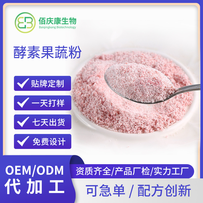Порошок ферментов для напитков улучшенная версия O Sticker em бренд пребиотический комплексный порошок фруктов и овощей производитель