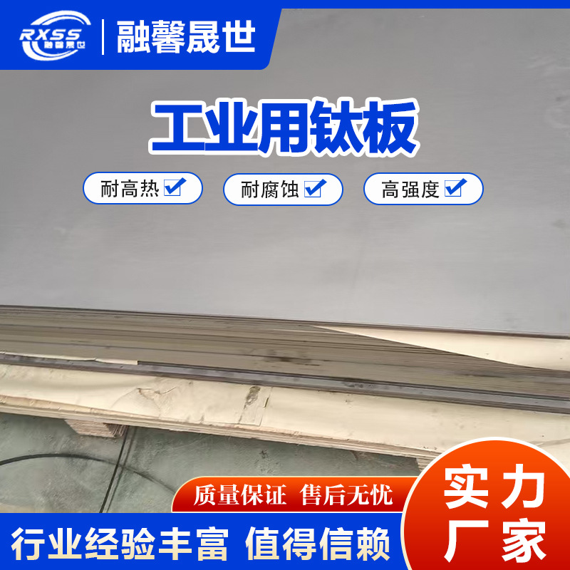 in stock industrial titanium alloy plate high strength titanium alloy plate manufacturers supply can be customized to map