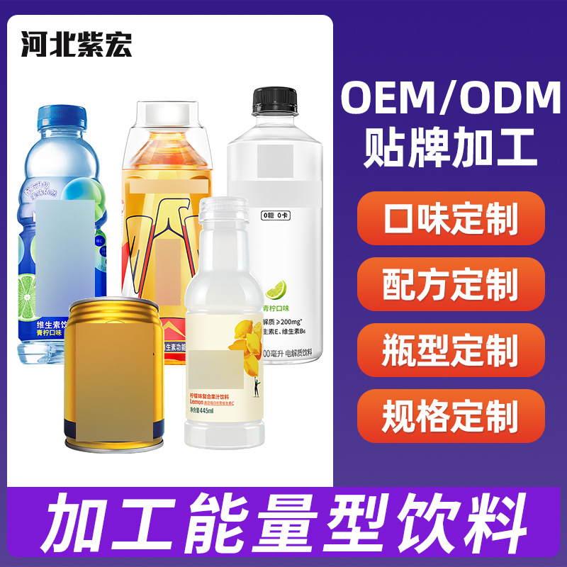 Функциональный напиток, спортивный энергетический напиток, индивидуальная обработка