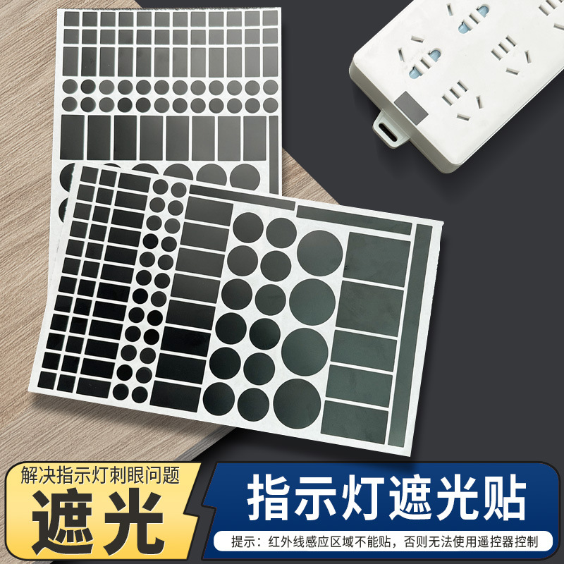 Стикер для кондиционера с защитой от света, индикатор питания, антипирсовый, блокирующий свет, водонепроницаемый, самоклеящийся декоративный стикер