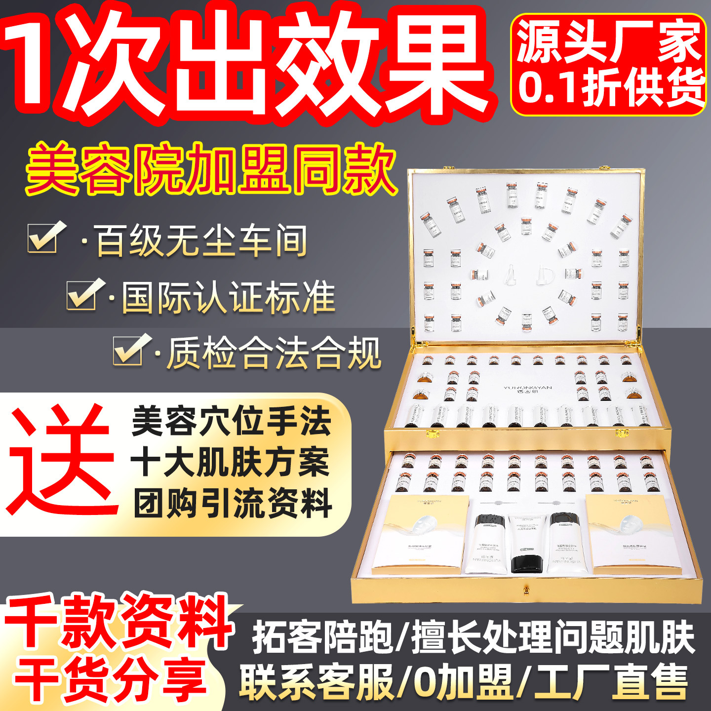 Салон красоты, специализирующийся на наборах по уходу за лицом, увлажняющие, восстанавливающие и омолаживающие продукты от производителя для привлечения новых клиентов