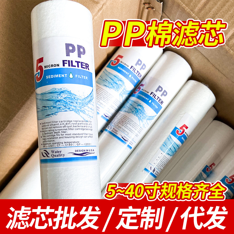 Wholesale water purifier filter element flat mouth universal 10 inch PP cotton filter element household water purifier front melt blown filter element