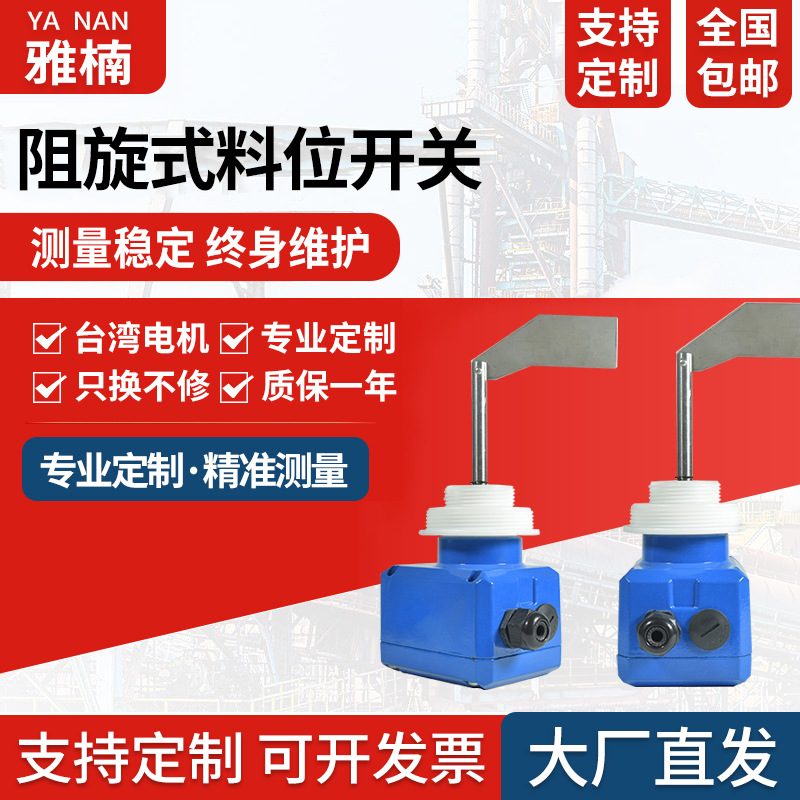 Factory wholesale rotary resistance material level switch engineering material level controller high temperature explosion-proof 24V/220V limit switch