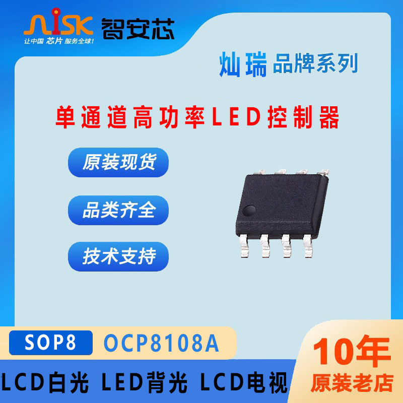 OCP8108A Shanghai Canrui одноканальный высокомощный контроллер LED ЖК белого телевизора LED подсветка
