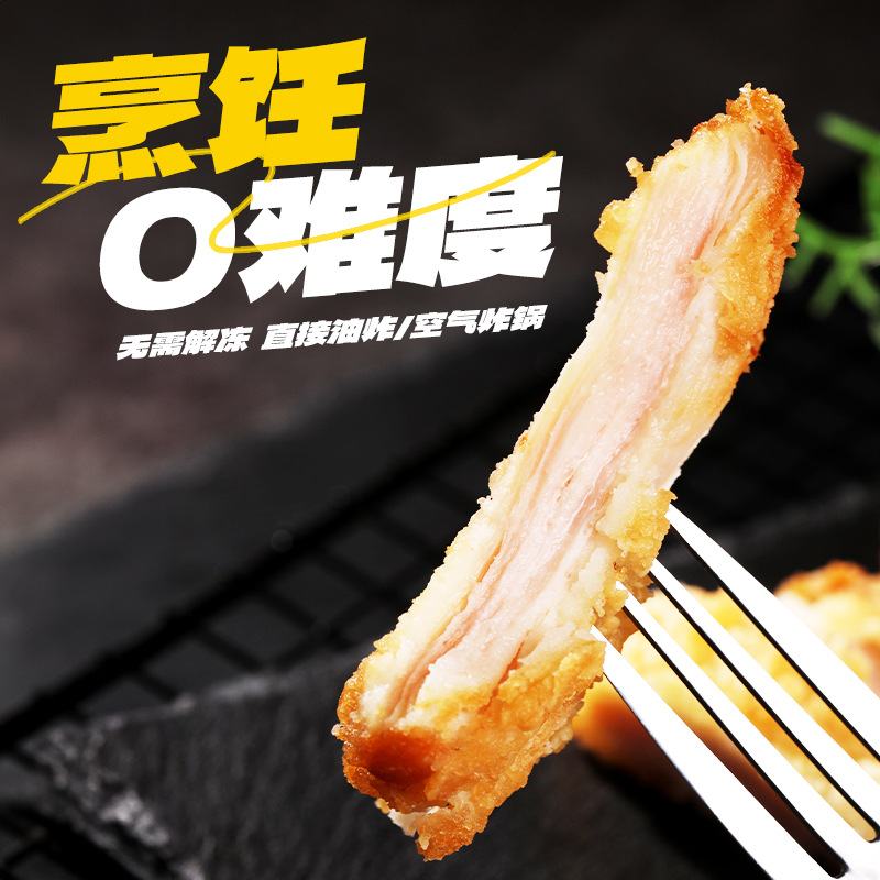 Qiaoshantang Chicken Chop Crispy Chicken Chop Whole Cut Chicken Breast Air Fryer Ingredients Semi-Finished Commercial Fried Chicken Original Flavor