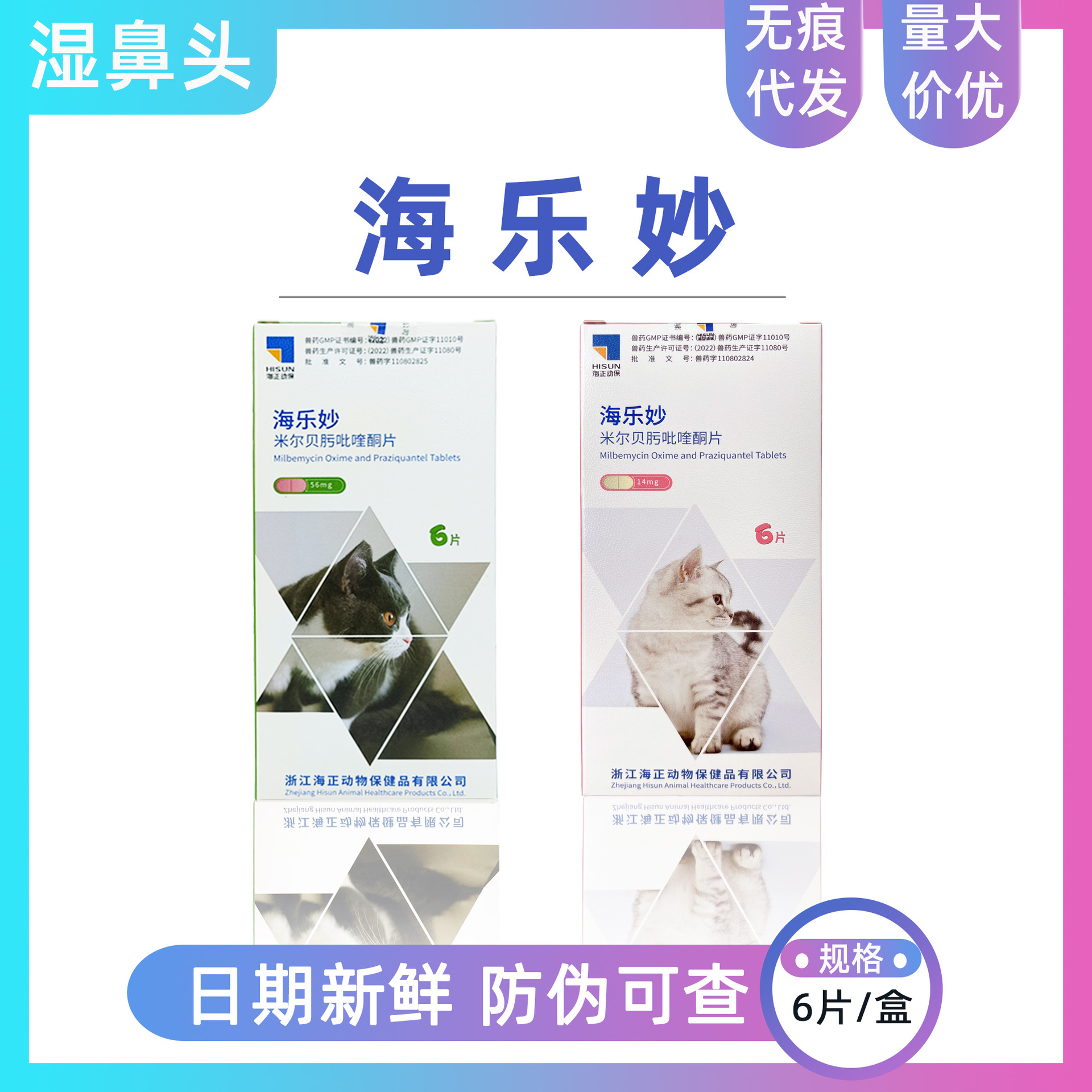 Haileromiao Cats Insect Repellent Body adult cat kittens worm tapeworm nematode praziquantel 14mg56mg