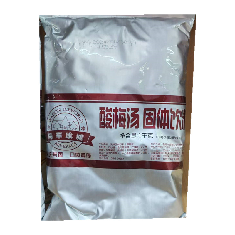 Carriage ice city sour plum powder sour plum soup raw material black plum soup concentrated juice sour plum juice powder brewed hot pot shop commercial