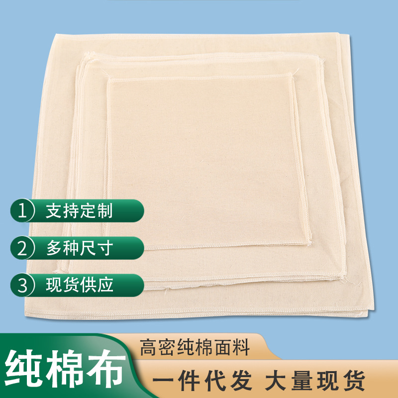 Factory wholesale filter cloth home textile gray cloth steamer finished high density lock edge tofu cloth cotton white cloth combing cloth