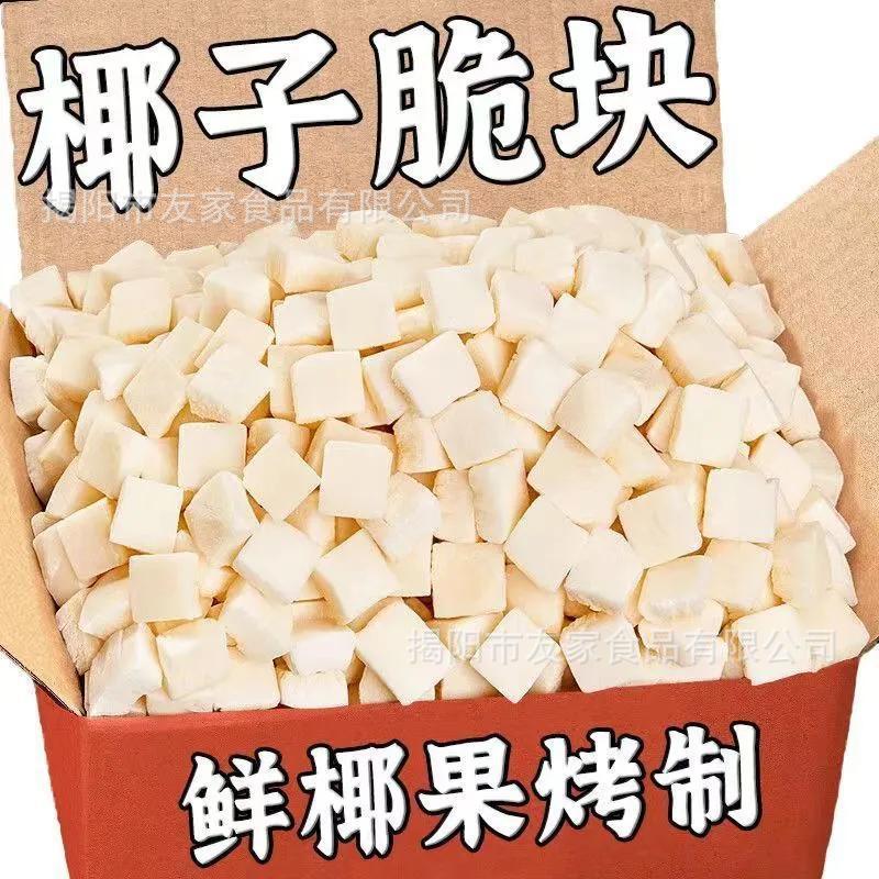 Coconut Crispy Pieces, Roasted Coconut Chunks, Hainan Specialty Coconut Crisps, Roasted Fresh Coconut Dried Meat, Popular Snacks for Pregnant Women