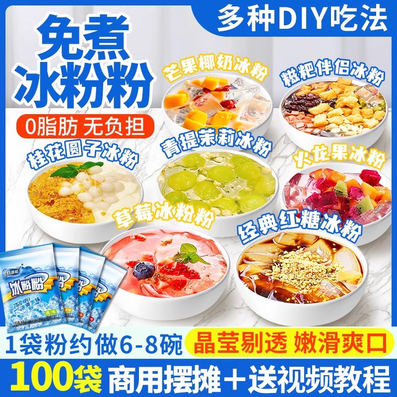 Kangya Cool Ice Powder Household Homemade White Jelly Original Strawberry Pineapple Sichuan Ice Powder Commercial Stall Ice Jelly