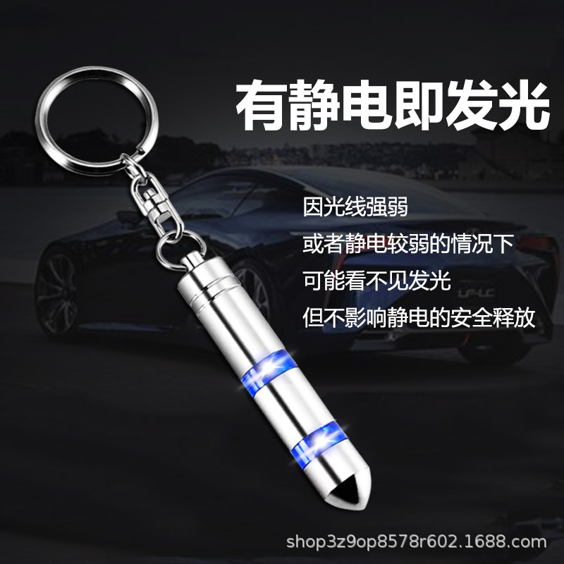 Car winter static electricity remover car key chain static bar anti-static releaser anti-static key chain