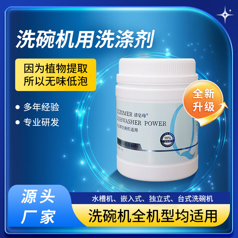 [Qing Soap Mother] Порошок для мытья посуды, специальное моющее средство для посудомоечных машин, пищевой класс A, нейтральное, без остатков
