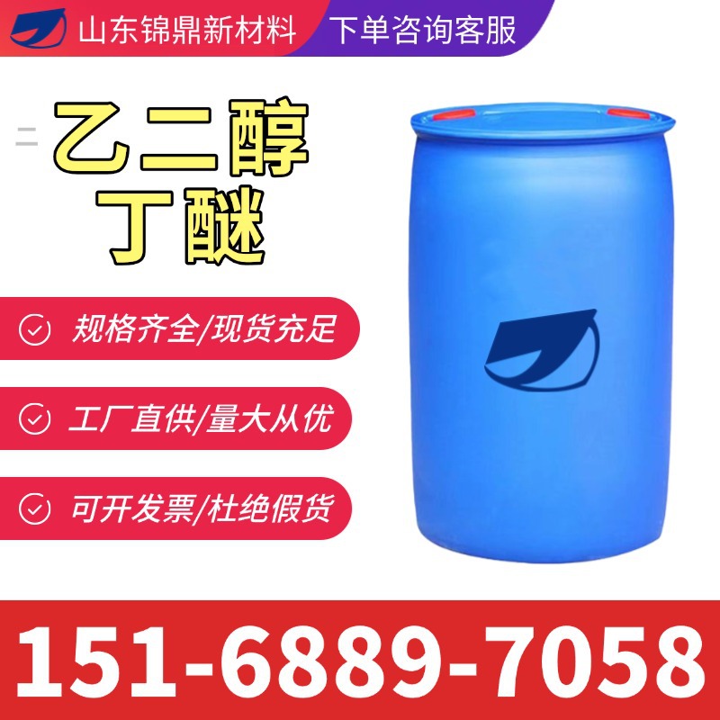 Поставка Дигликолевого бутилового эфира промышленного класса этиленгликолевого бутилового эфира большой и малый антивыбеливающий разбавитель для чернил высокая чистота